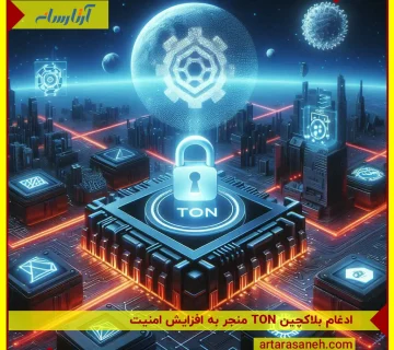 TON_integration_enhances_digital_asset_security