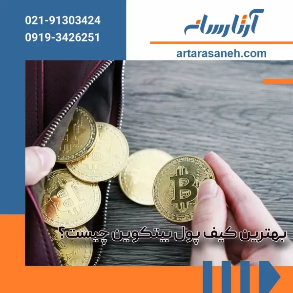 The best bitcoin wallet