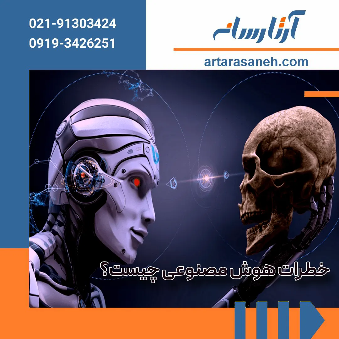 The dangers of artificial intelligence