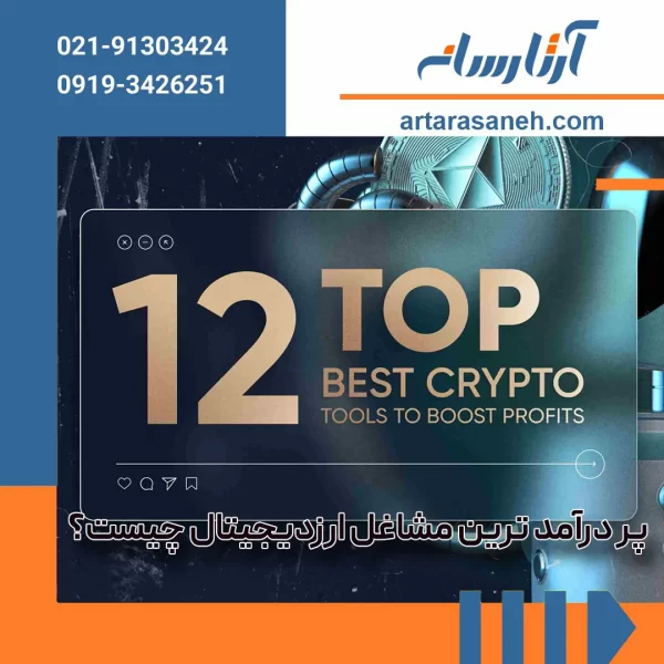 The most profitable digital currency jobs
