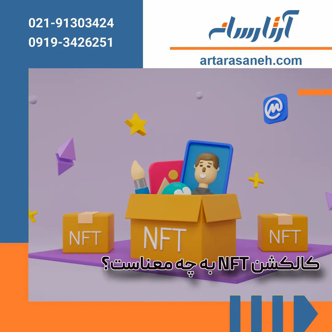 What is NFT collection