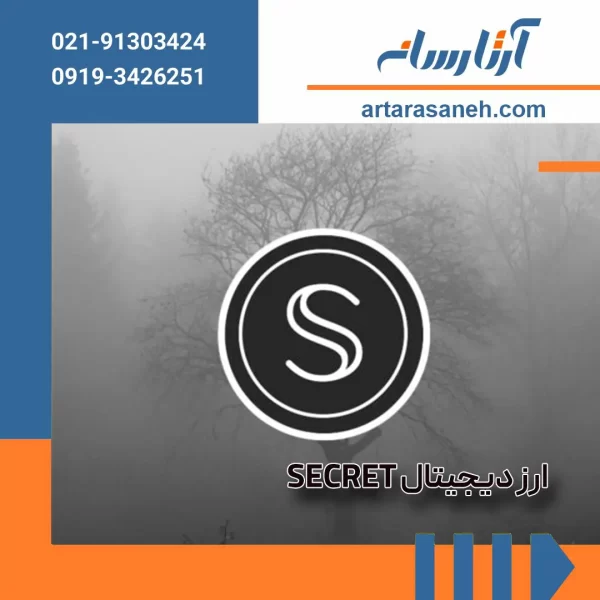 Introduction of SECRET digital currency