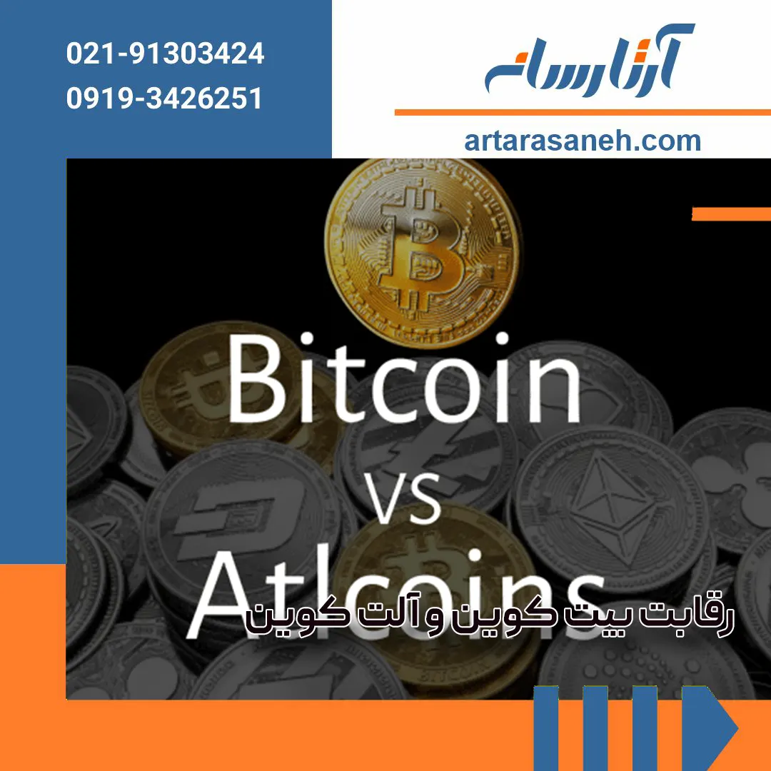 The difference between bitcoin and altcoin