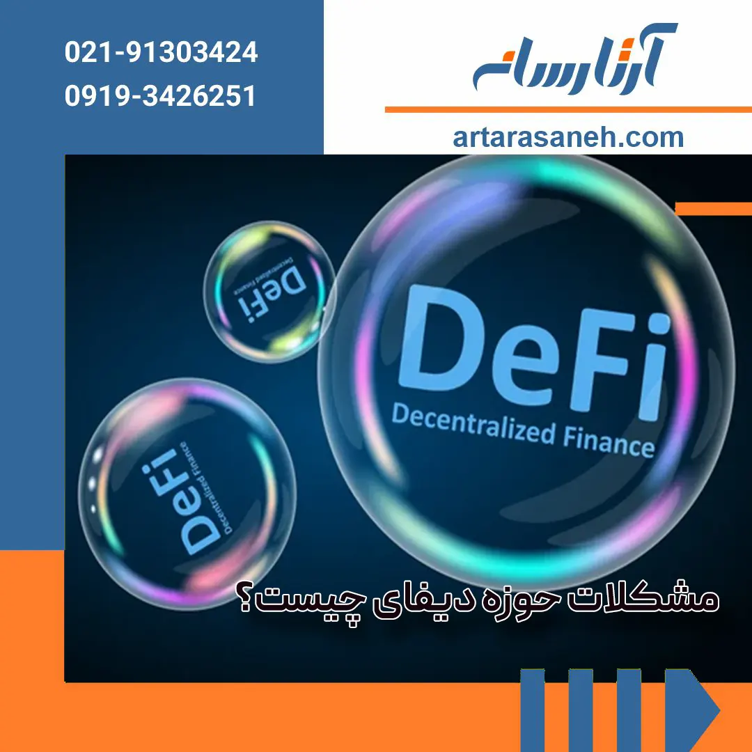 What are the problem of DeFi