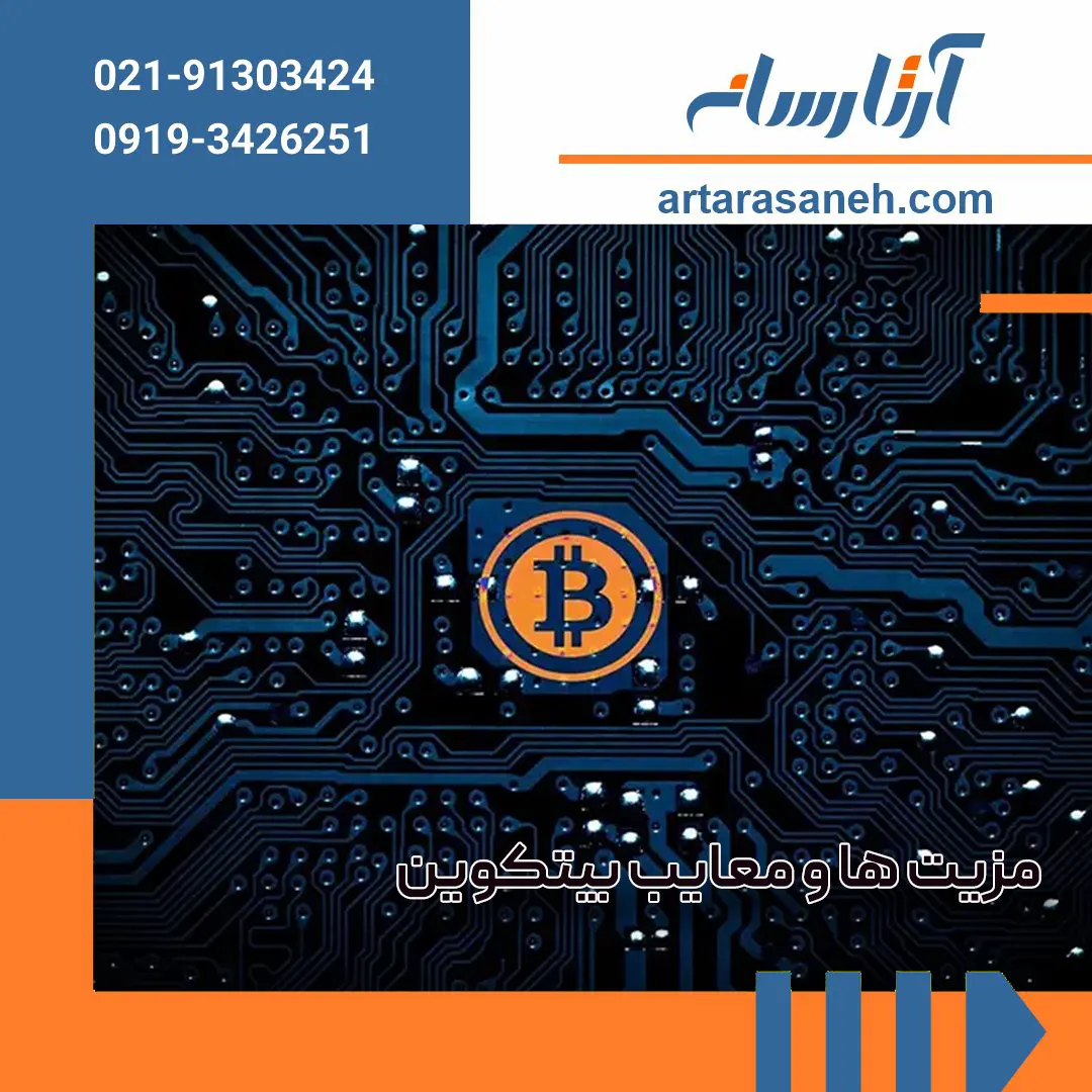 Advantages and disadvantages of Bitcoin
