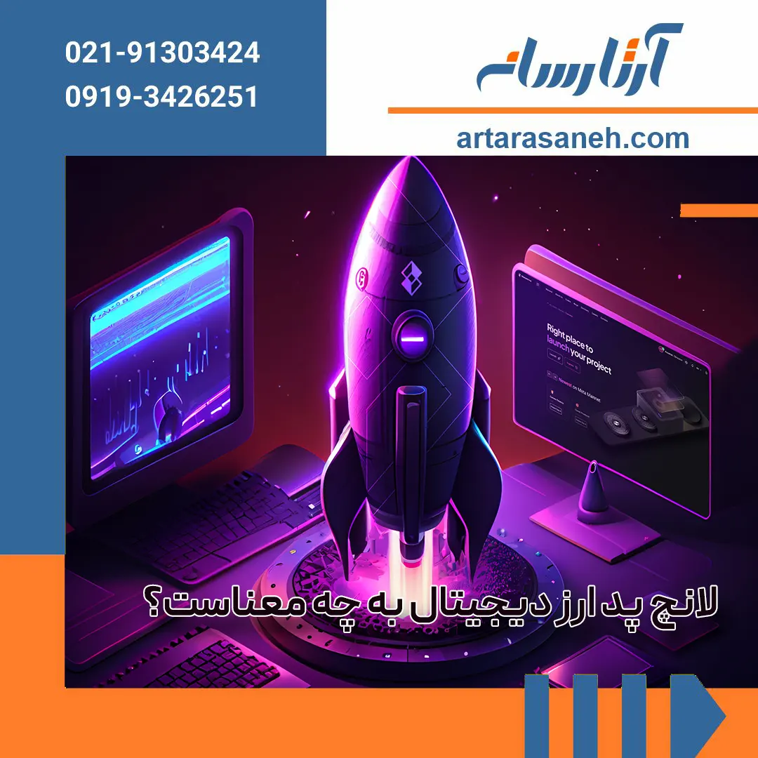 Digital currency launchpad