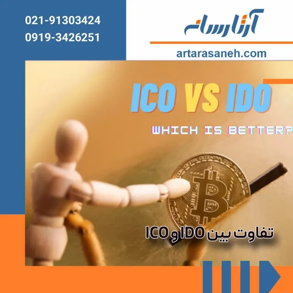 Differences between IDO and ICO