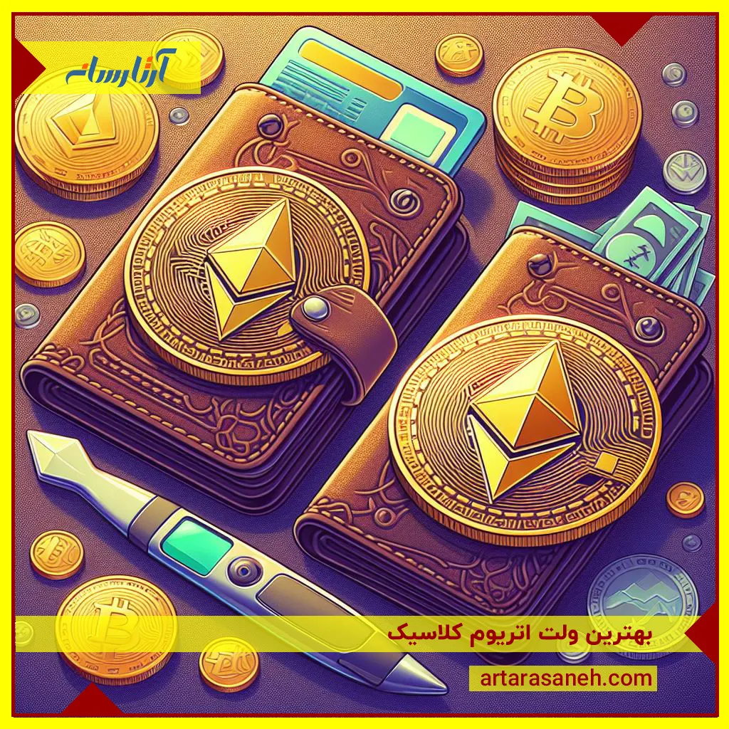 The best Ethereum classic wallets