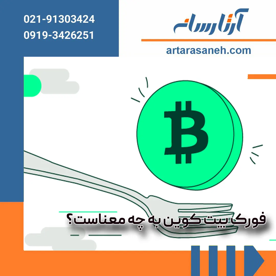 What is a Bitcoin fork